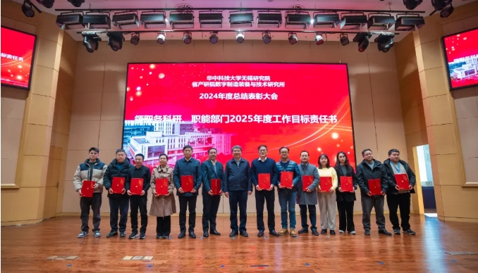 回眸奮進路 再啟新征程——華中科技大學無錫研究院2024年度工作總結暨表彰大會召開
